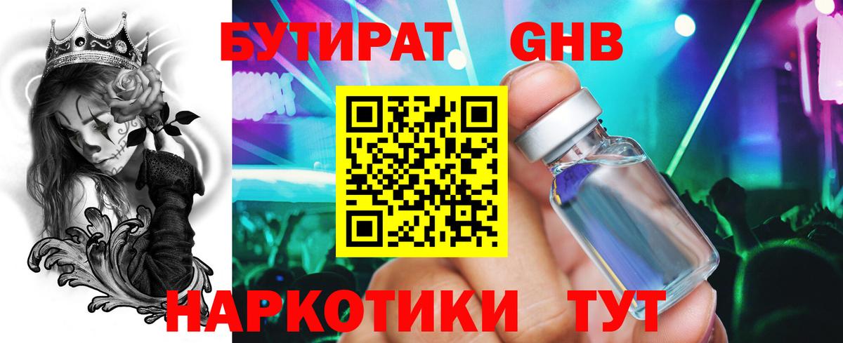 БУТИРАТ жидкий экстази Урус-Мартан