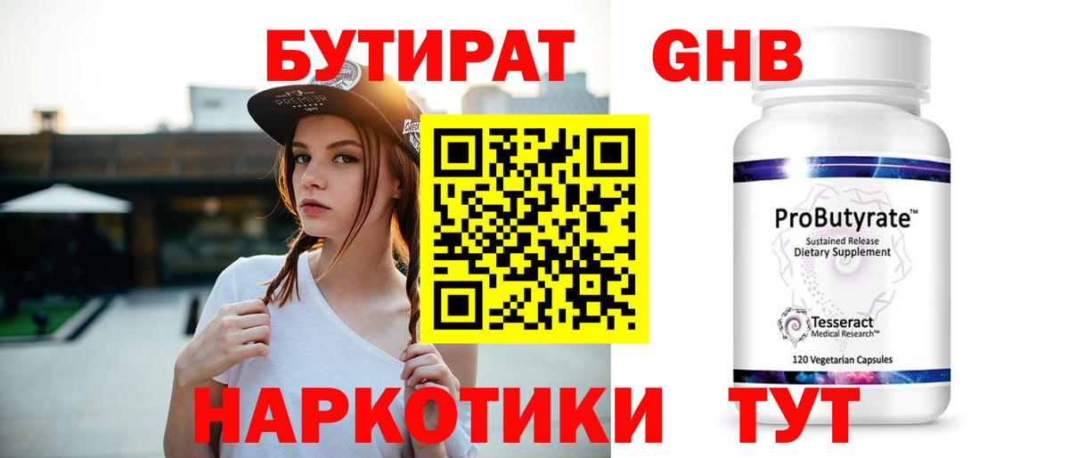Урус-Мартан  БУТИРАТ оксибутират  БУТИРАТ  Вход с VPN 