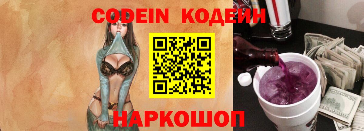 Кодеиновый сироп Lean напиток Lean (лин)  Вход с VPN  Урус-Мартан  Кодеиновый сироп Lean Purple Drank 