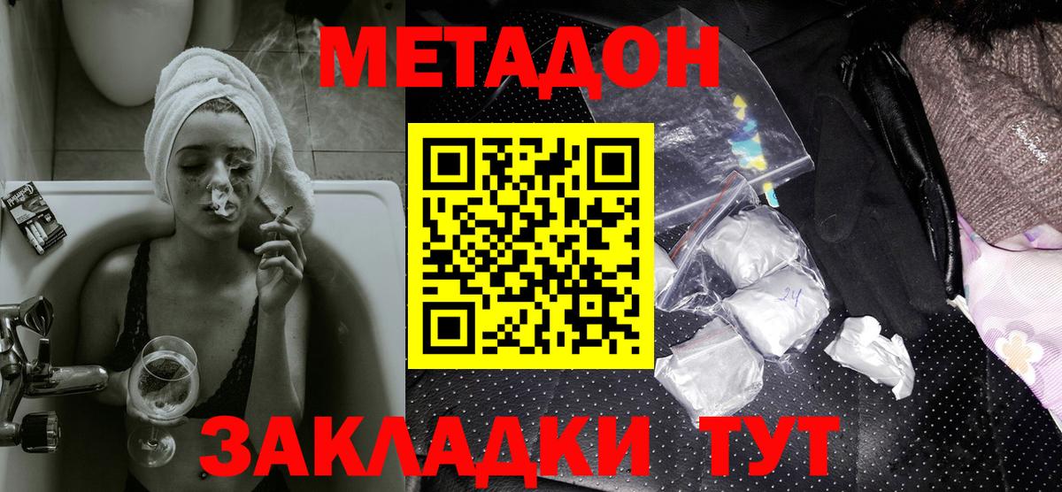 МЕТАДОН кристалл  Вход с VPN  Урус-Мартан  МЕТАДОН мёд 